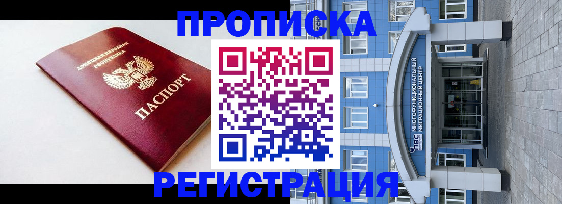 прописка паспорт в Городце