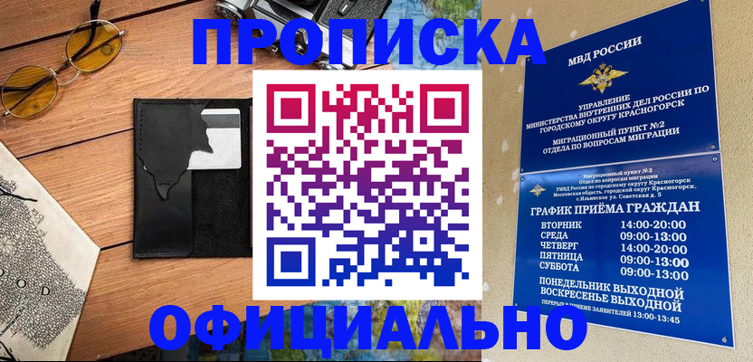 временная регистрация купить в Городце